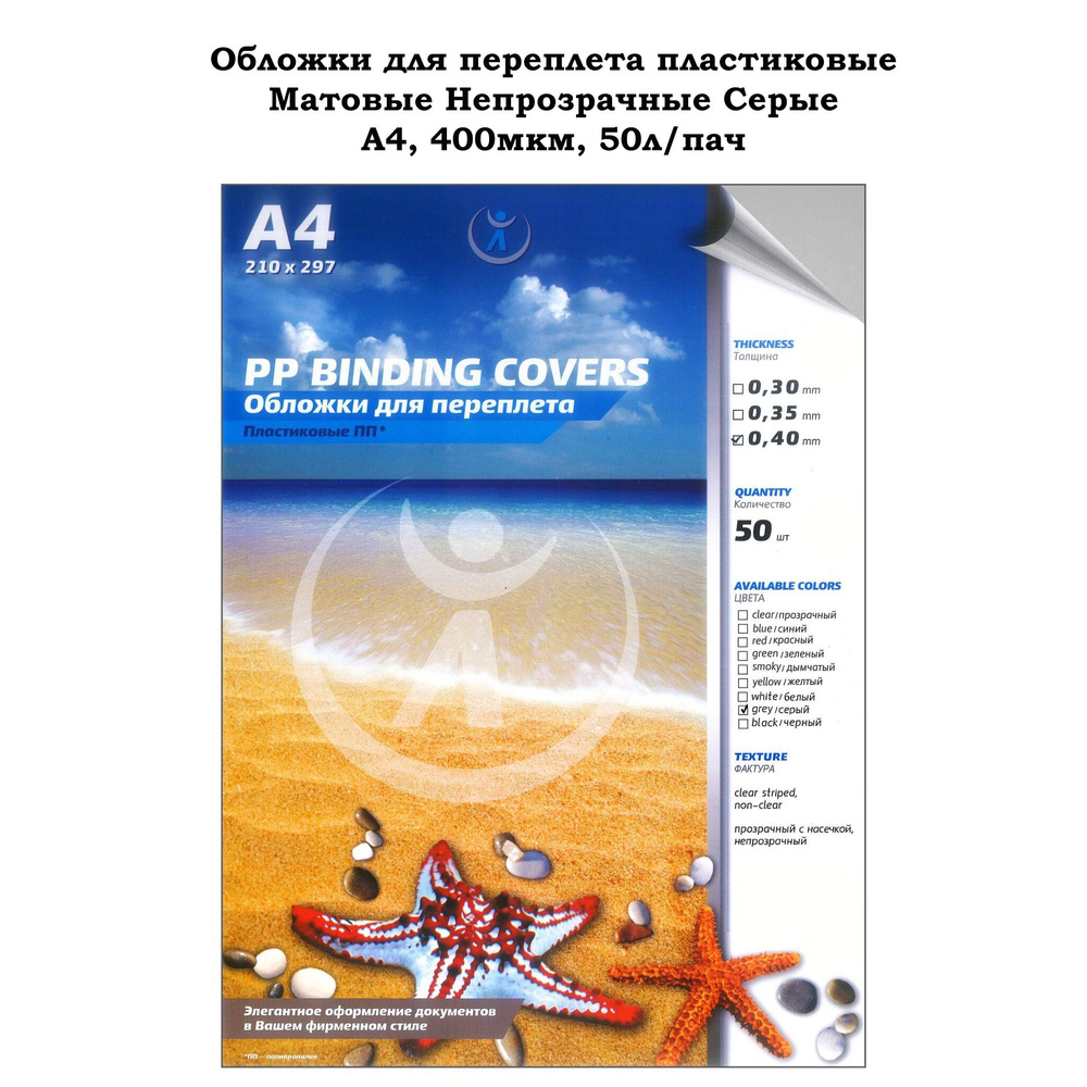 РеалИСТ Обложка для переплета A4 (21 × 29.7 см), листов: 50 #1