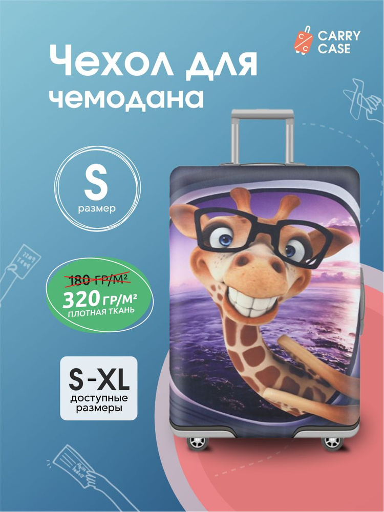 Чехол для чемодана фиолетовый с мультяшным жирафом, размер S  #1
