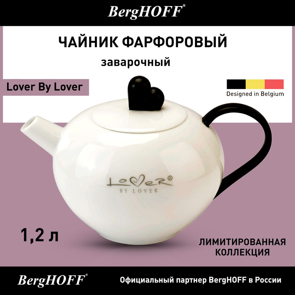 Чайник заварочный, BergHOFF Lover by Lover, фарфоровый, объем 1200 мл, белый  #1