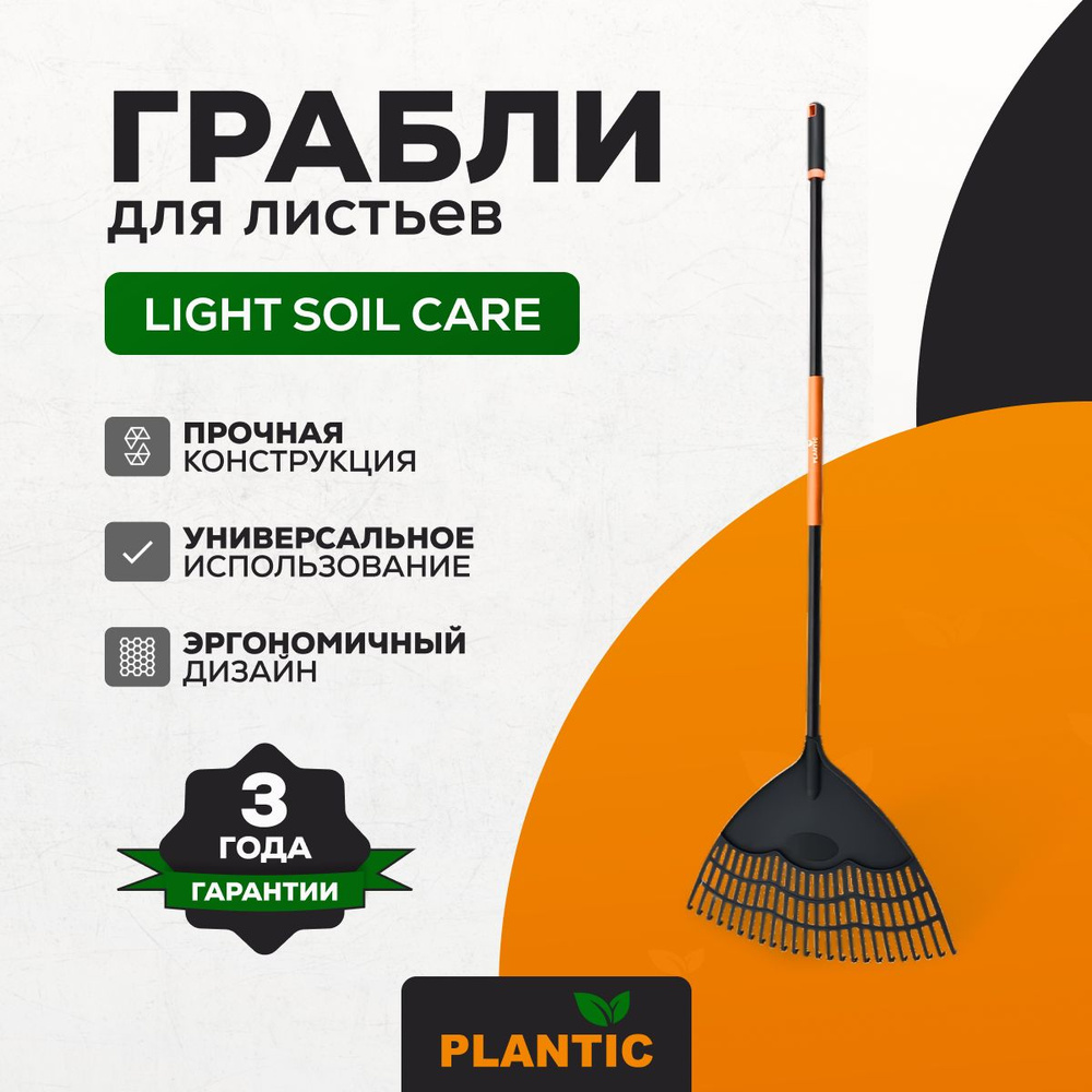 Грабли для листьев Plantic Light Soil Care (24 зуба) 23260-01 #1