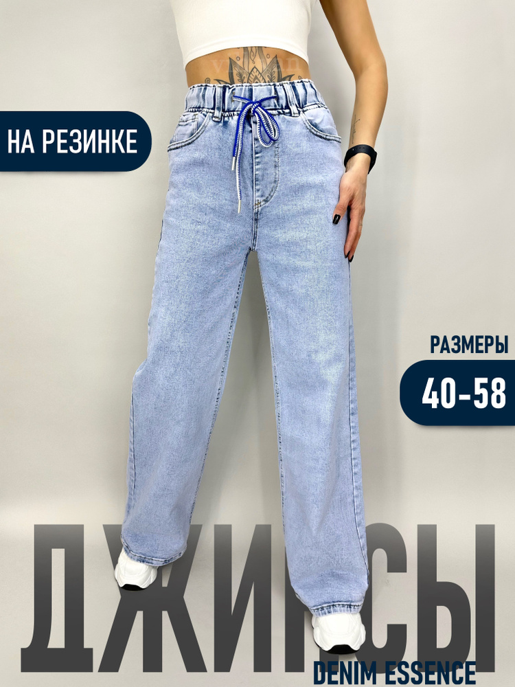 Джинсы Denim Essence #1