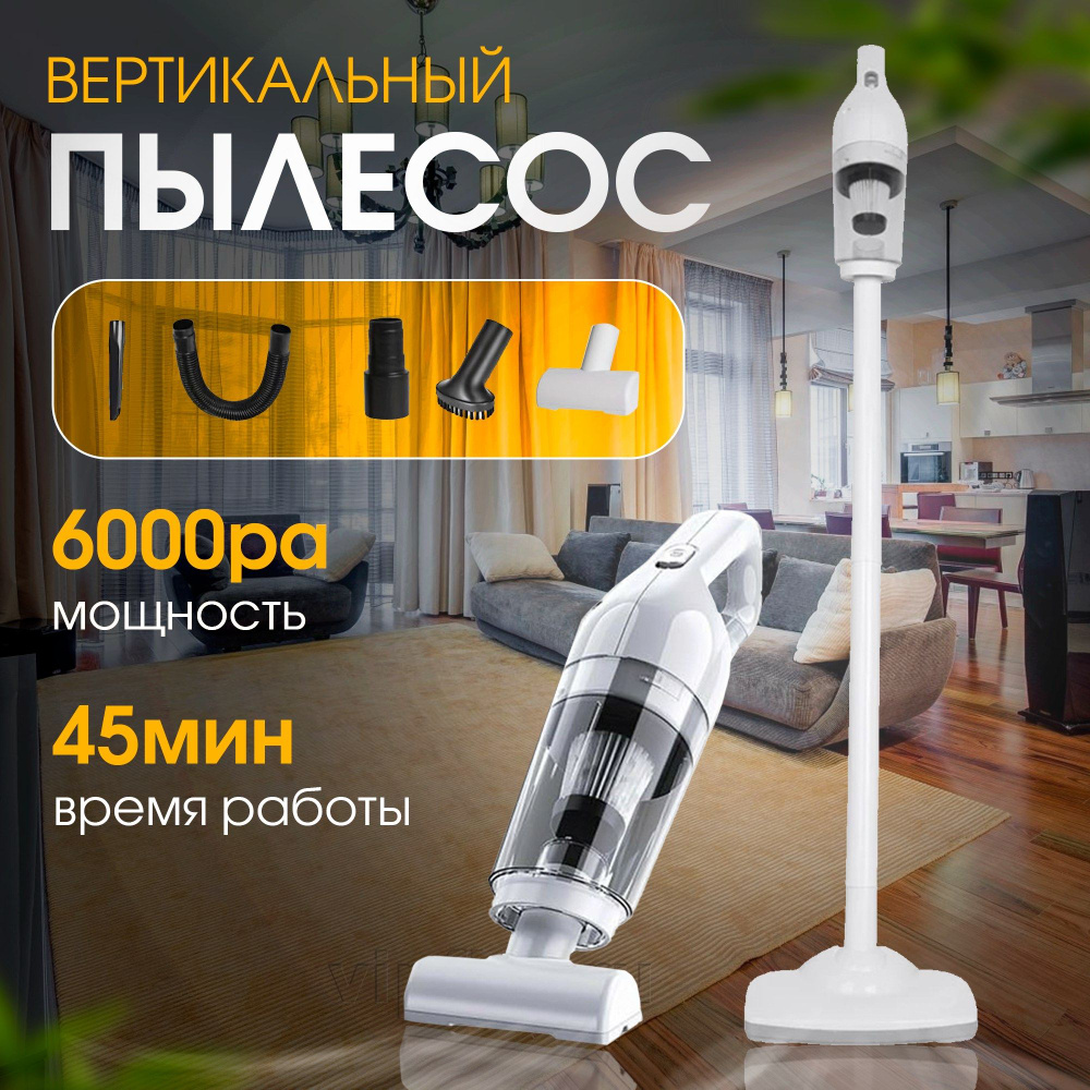 Пылесос для дома вертикальный, беспроводной, 120W, пылесос аккумуляторный  #1