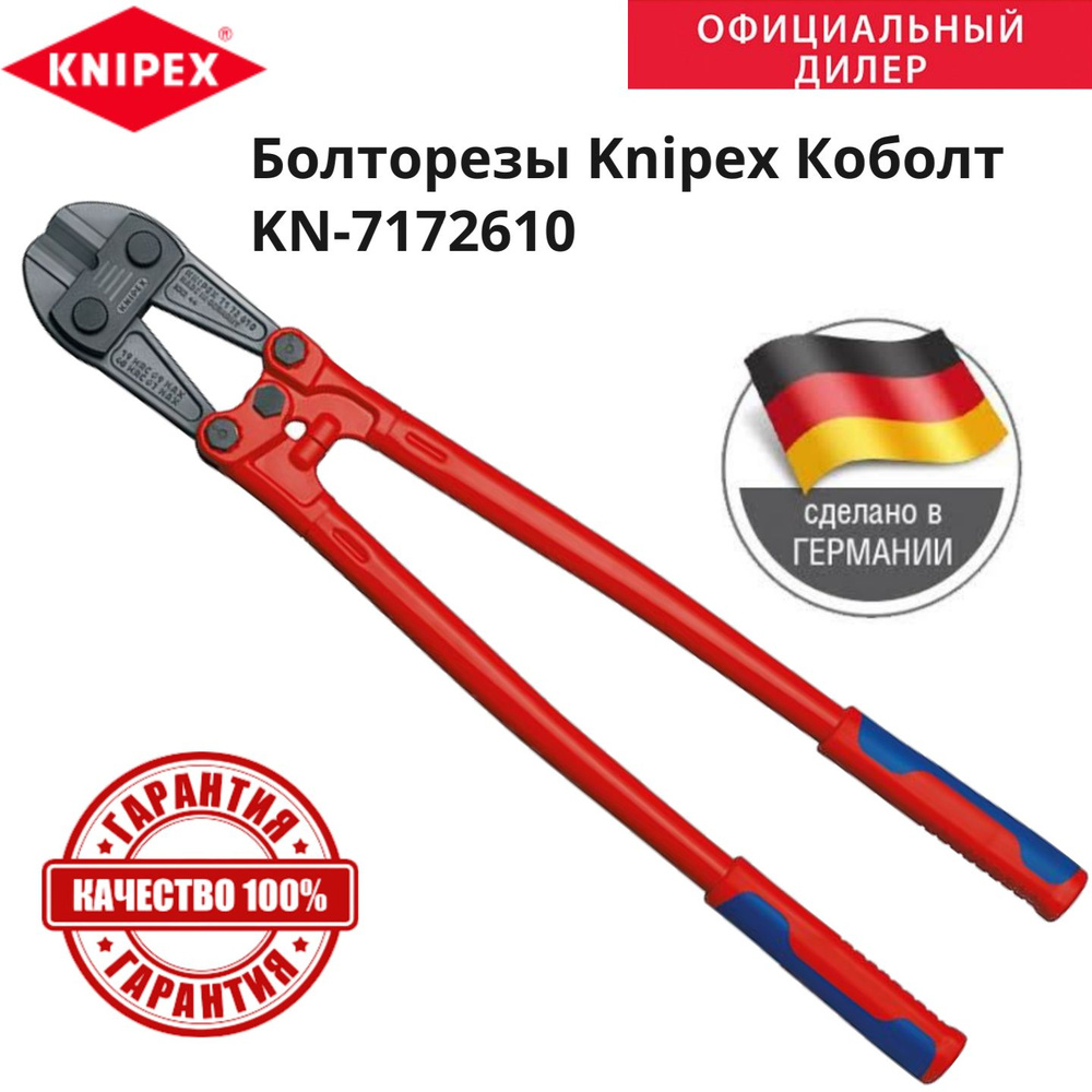 Болторезы Knipex Коболт KN-7172610 #1