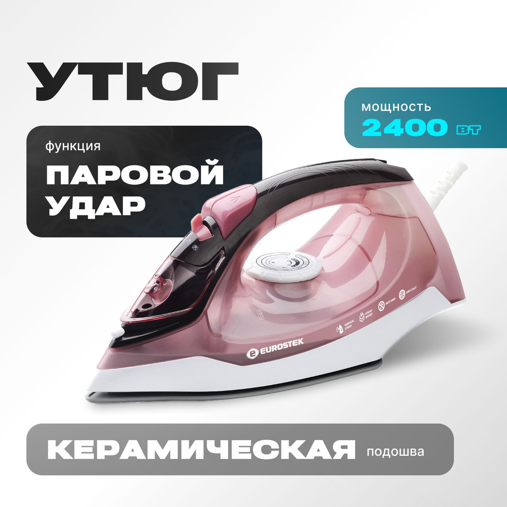 Утюг электрический Eurostek EEI-2403 #1