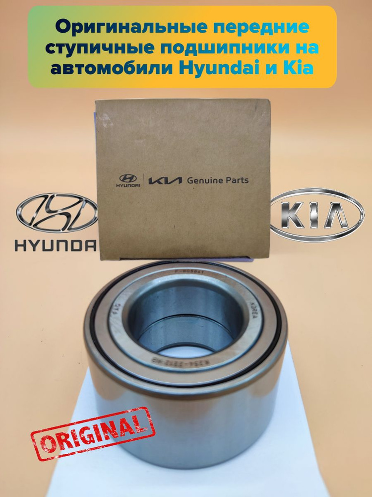 Hyundai-KIA Подшипник ступицы, арт. 517203S100, 1 шт. #1