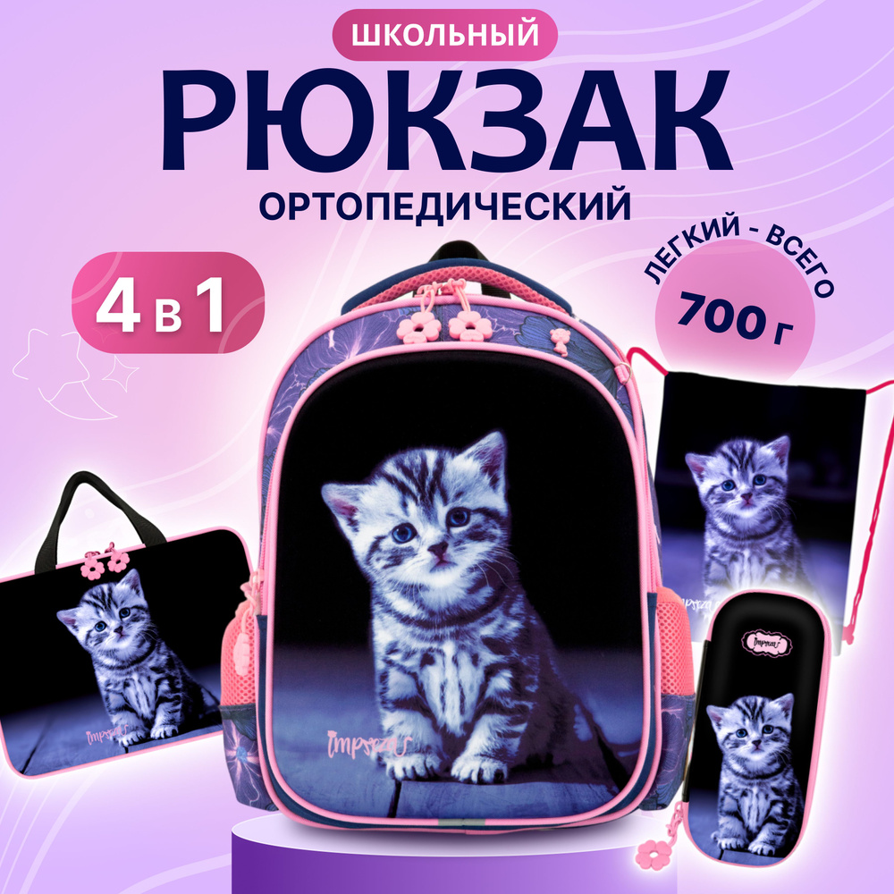 Рюкзак школьный для девочки детский портфель в школу ранец  #1