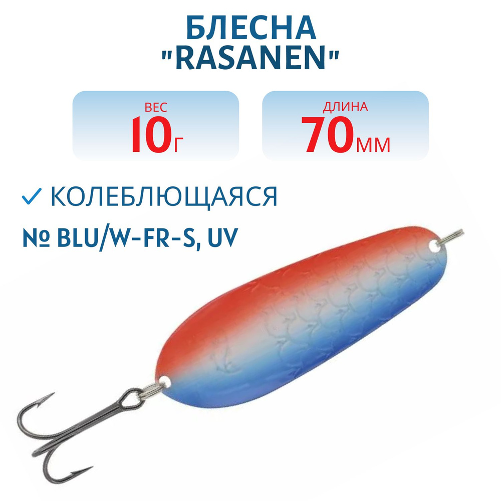 Блесна Kuusamo Rasanen 70/10 BLU/W-FR-S, UV #1