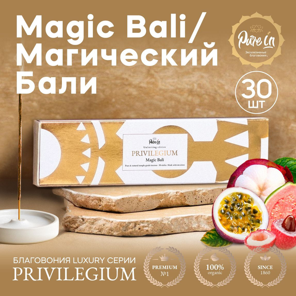 Благовония PURE-IN ароматические палочки натуральные Магический Бали Привилегиум премиум 30 палочек. #1