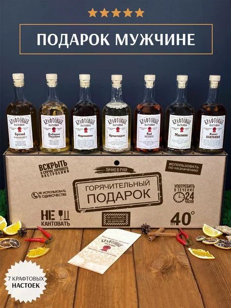 Набор для приготовления настоек Wood Story. 7 бутылок 0,5 л с травами и специями в боксе с гравировкой #1