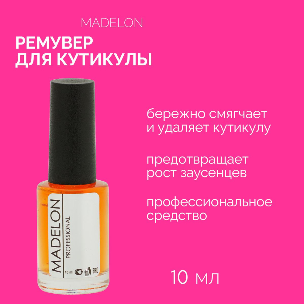 Ремувер для кутикулы Madelon Nail SPA Exotic Cuticle Remover, 10 мл #1