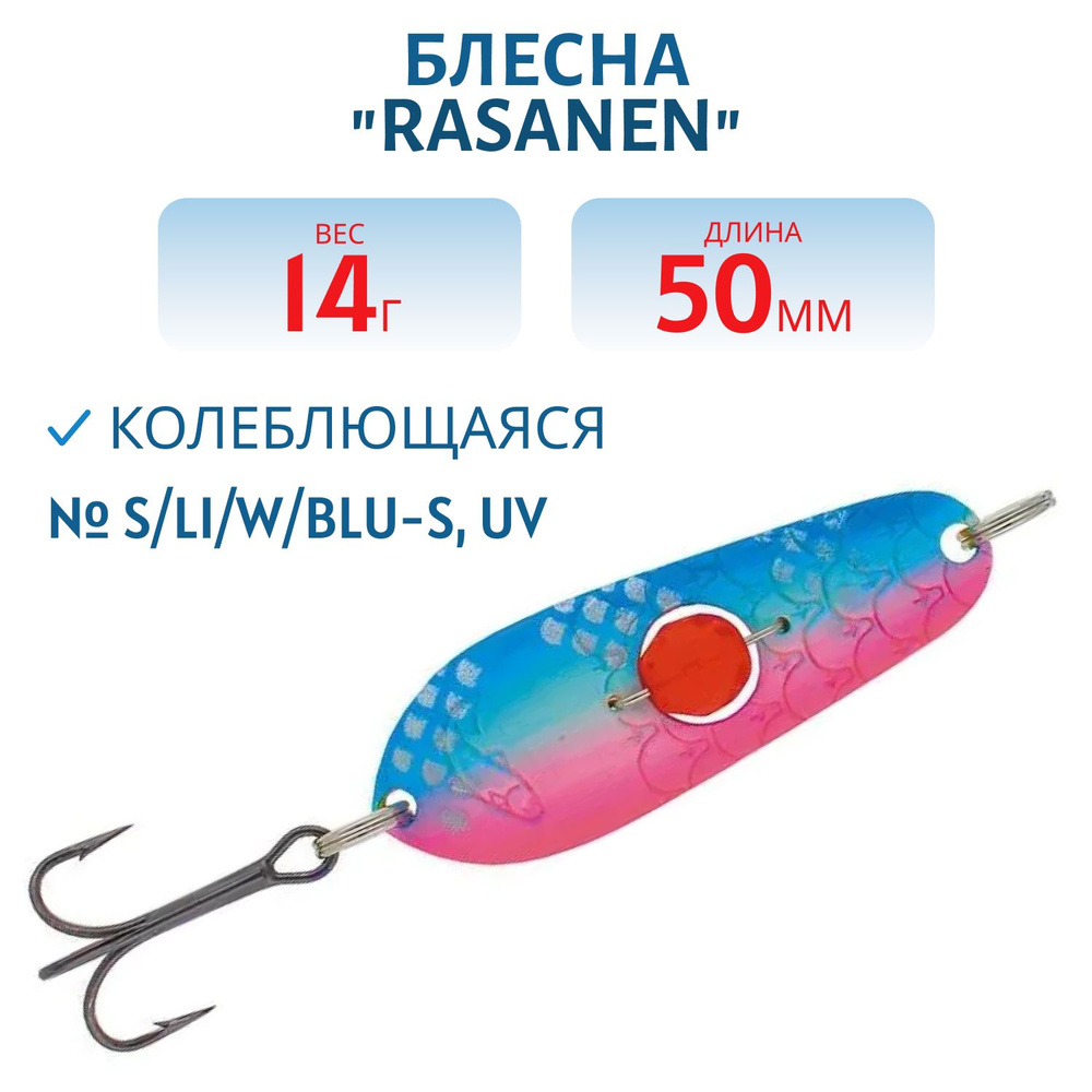 Блесна Kuusamo "Rasanen" 50/14, цвет S/Li/W/BLU-S, UV бусинка #1