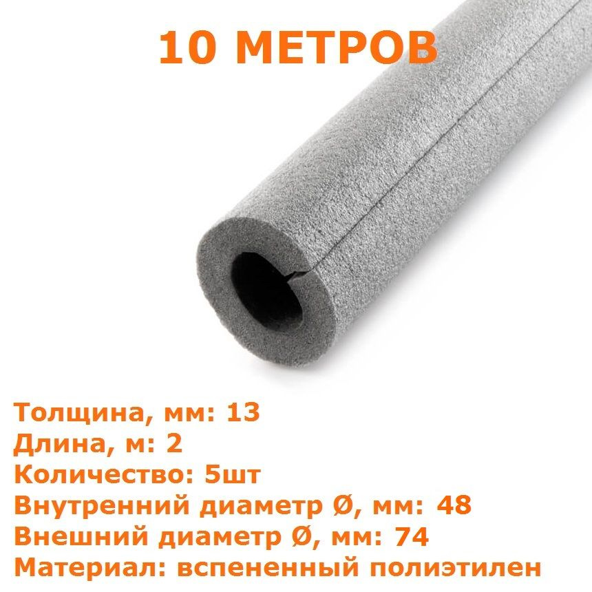 Теплоизоляционная трубка Energoflex SUPER 13х48 (2 метра) - 5шт #1