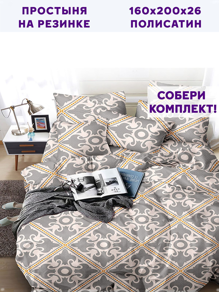 Простынь на резинке полисатин Simple House "Carpets натяжная на резинке" натяжная простыня 160х200 см #1