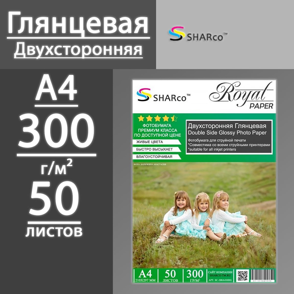 Фотобумага SHARco глянцевая двухсторонняя 300 г, А4, 50 листов  #1