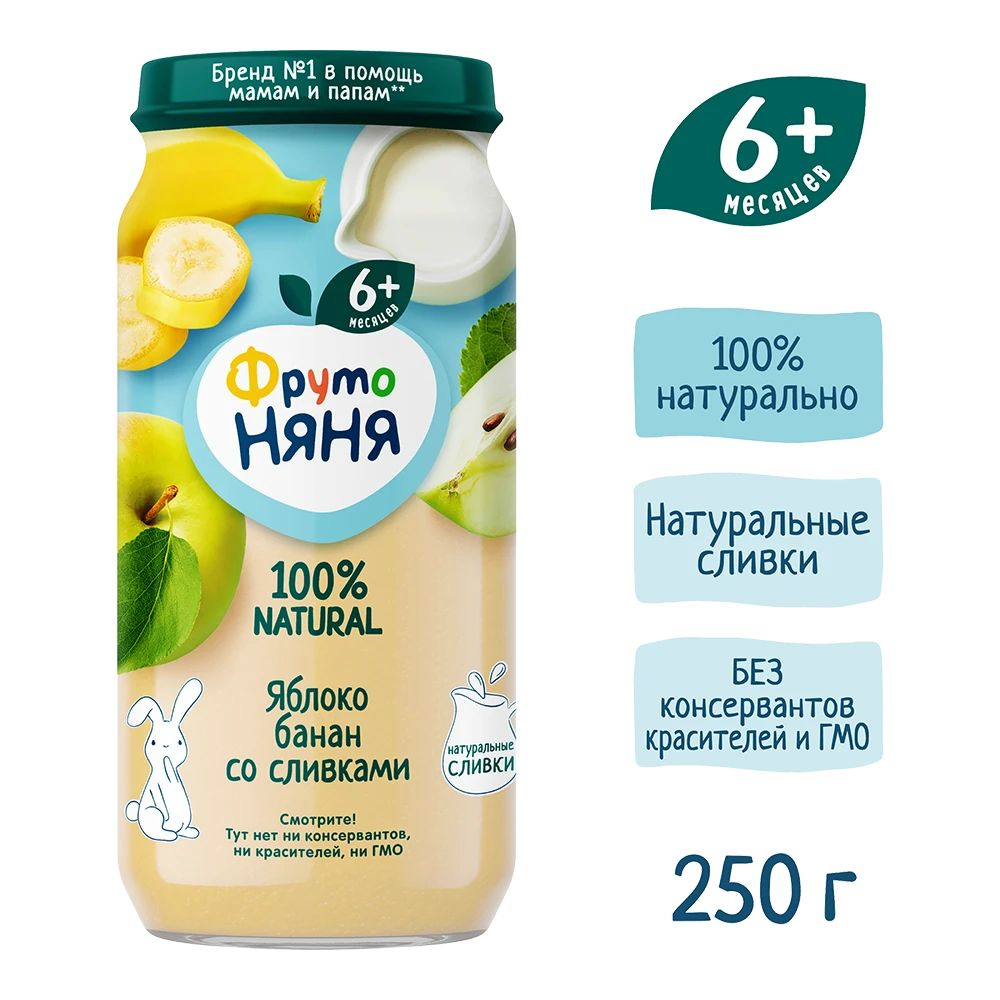 Пюре ФрутоНяня стекло 250г. Яблоко банан сливки 6 банок #1