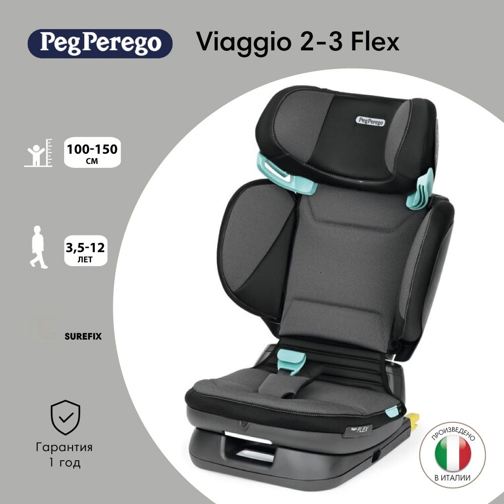 Peg Perego Автокресло Viaggio 2-3 Flex I-Size (100-150см; 3,5-12 лет) Crystal Black #1