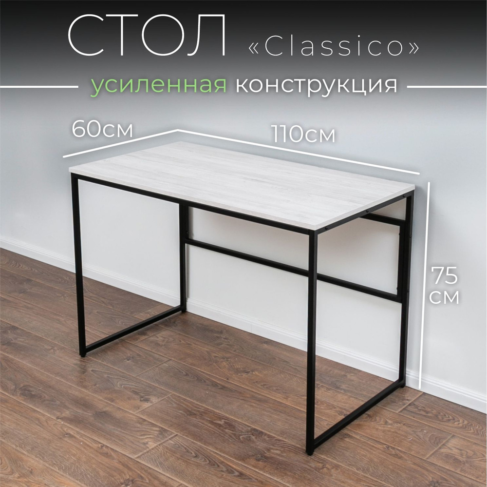 Стол письменный лофт Classico. Сосна Касцина. 1100х600х750. Стол компьютерный лофт.  #1