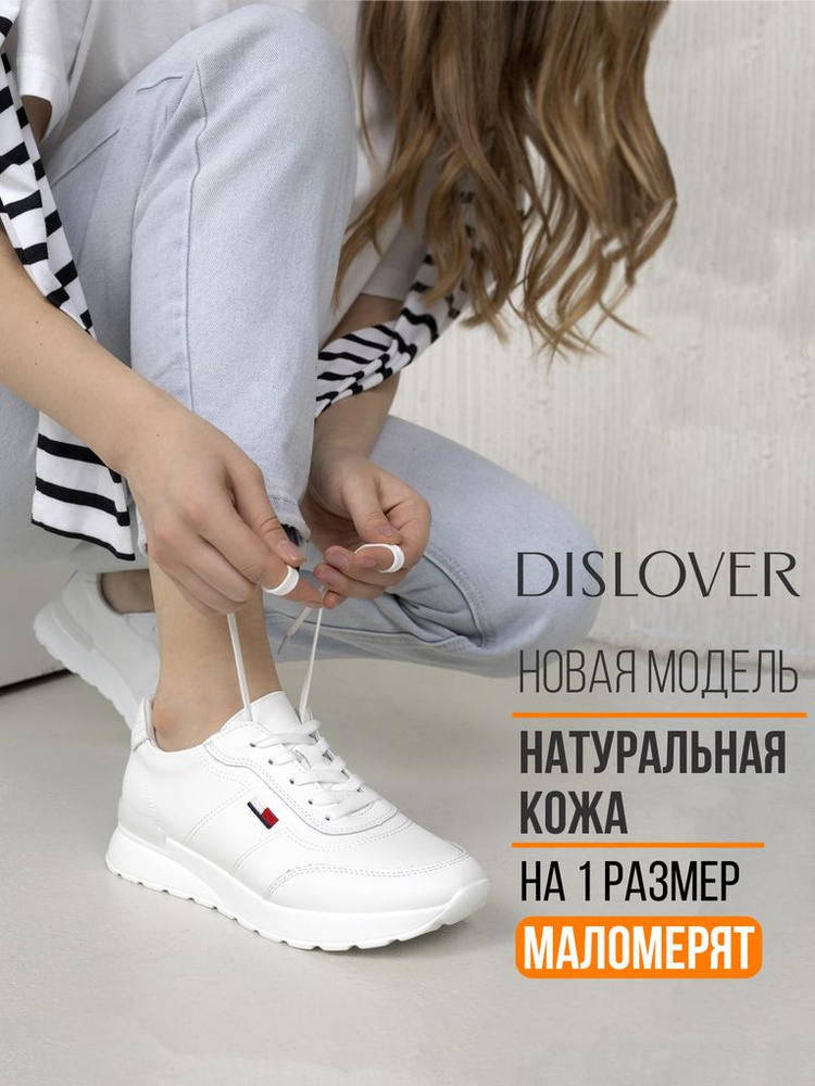 Кроссовки DISLOVER #1