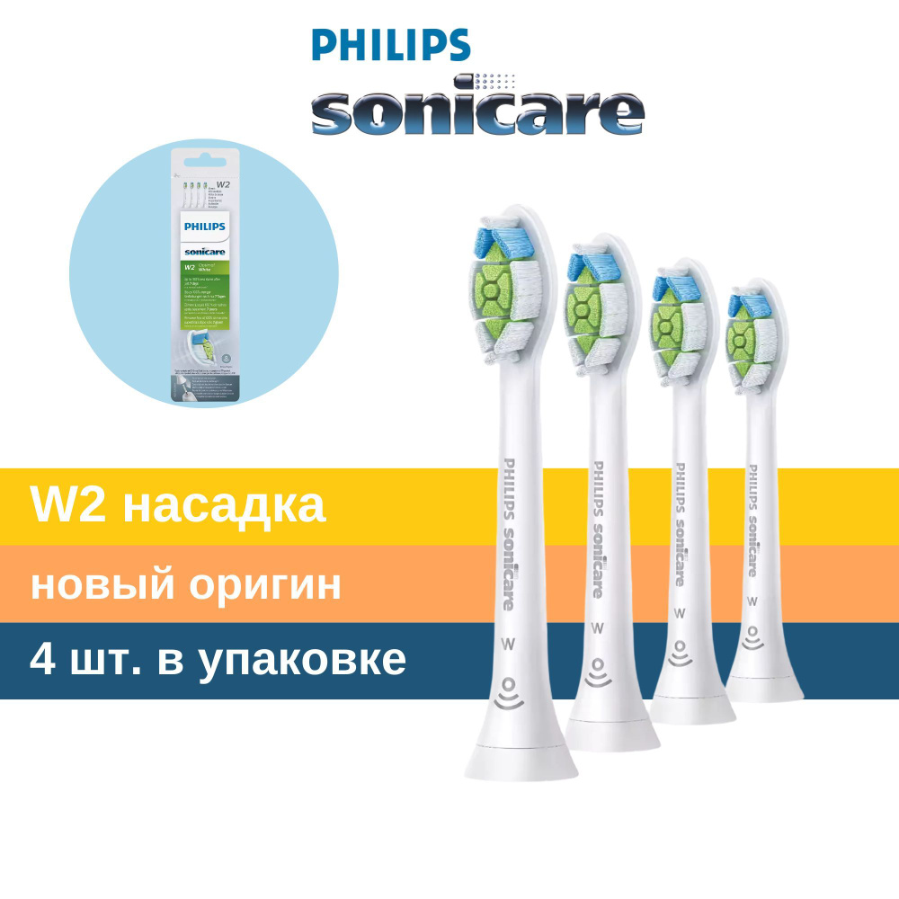Philips Sonicare W2 Optimal White Насадки для осветления зубной эмали HX6064/10  #1