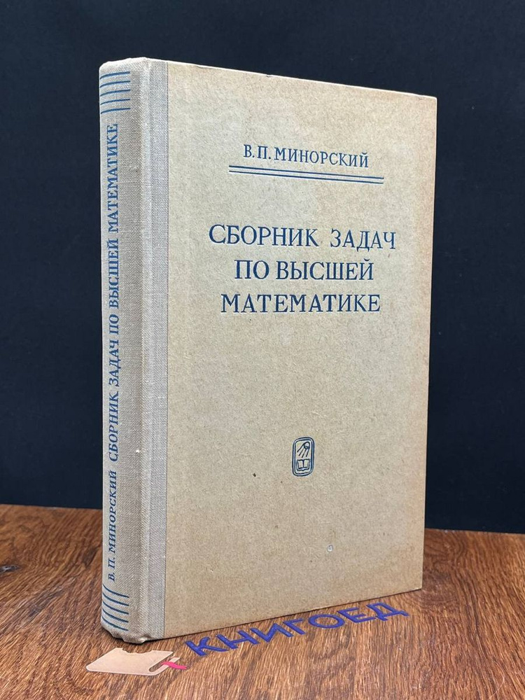 Сборник задач по высшей математике #1