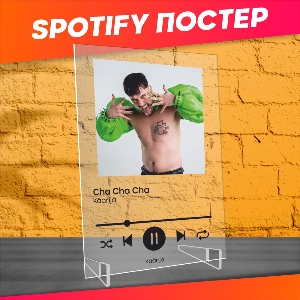 Spotify poster постер K rij евровидение трек пластинка #1