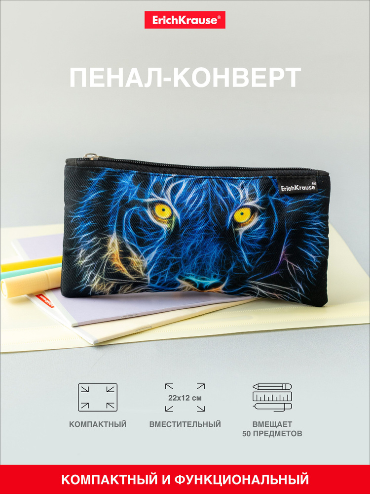 Пенал конверт ErichKrause Light 220x120мм Night Lion #1