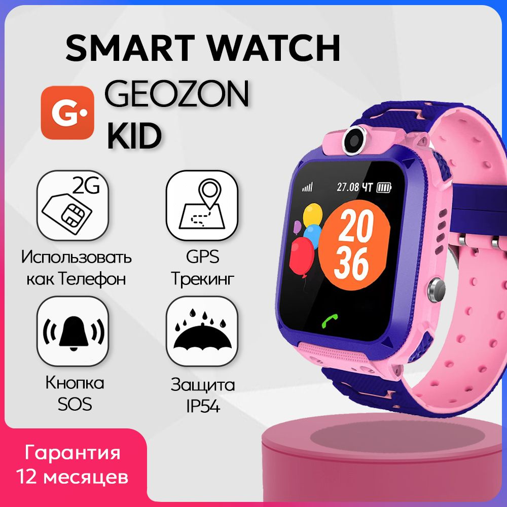 Смарт-часы Geozon Kid / Фитнес браслет для телефона, смартфона / Умные часы для детей электронные  #1