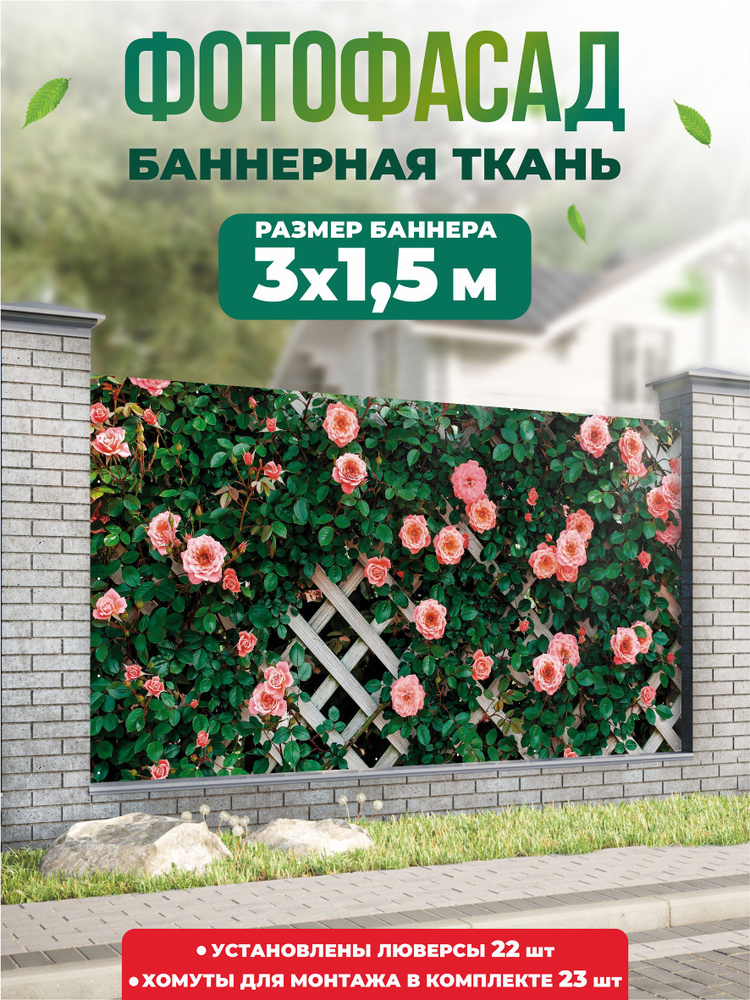 Баннер для забора, беседки 300х150см #1