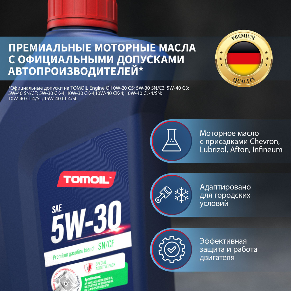 TOMOIL Engine Oil 1 л 5W-30 Масло моторное, Синтетическое, 1 л #1