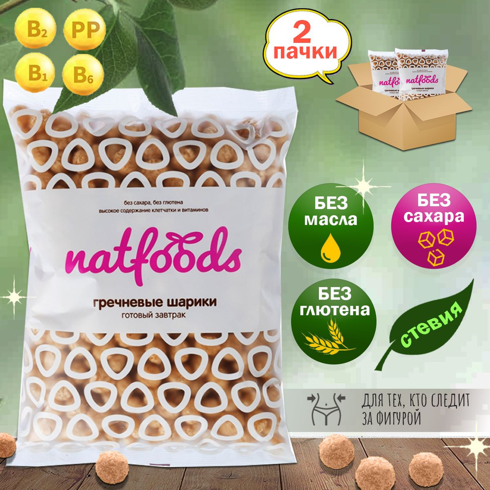 Гречневые шарики "Natfoods" без сахара 75 гр (2 шт. в наборе) #1
