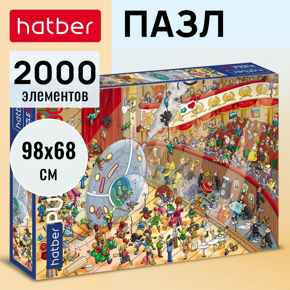Пазлы Hatber Premium 2000 элементов 980х680мм Театр #1