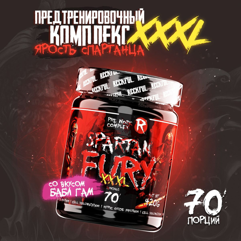 Предтренировочный комплекс Reckful Spartan Fury XXXL 70 порций со вкусом Бабл-Гам  #1