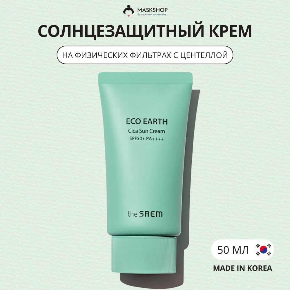 Солнцезащитный крем с центеллой The Saem Eco Earth Cica Sun Cream SPF50+ #1