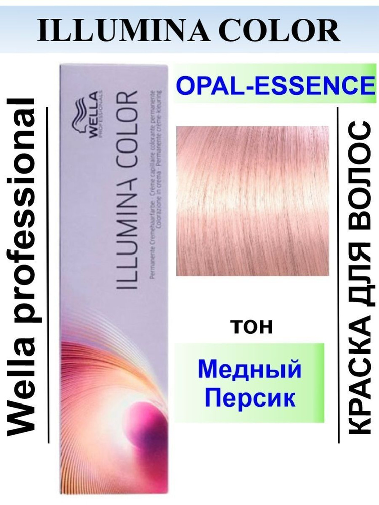 Illumina OPAL-ESSENCE Медный Персик #1