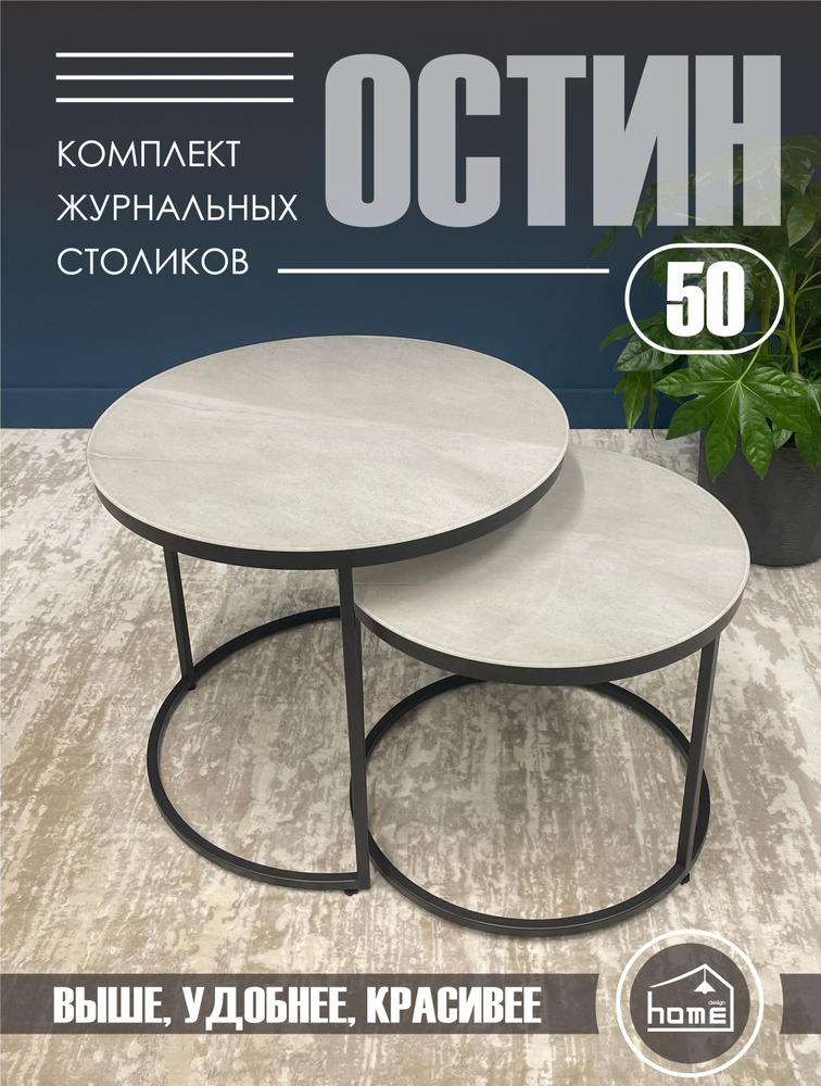 Журнальный столик круглый стеклянный трансформер OSTIN 60x60x50  #1