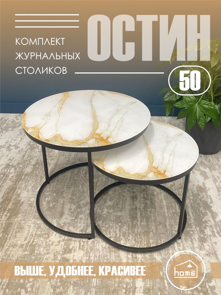 Журнальный столик круглый стеклянный трансформер OSTIN 60x60x50  #1