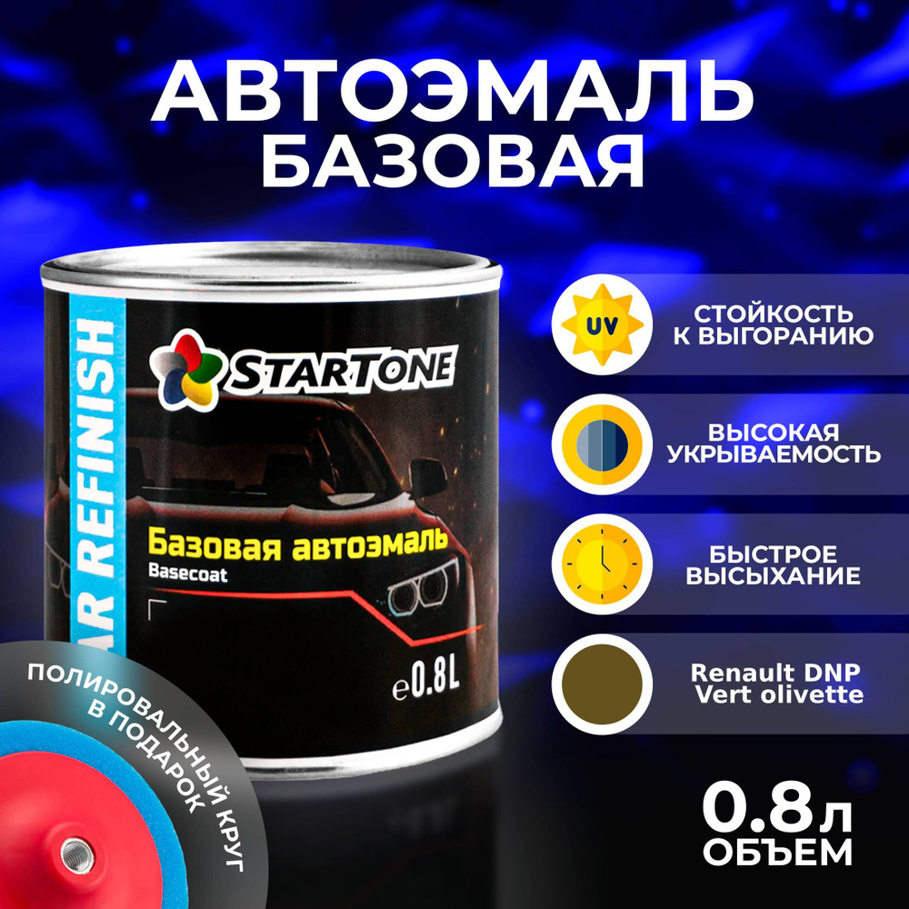 Базовая автомобильная эмаль для пластика и металла Startone Renault DNP Vert olivette 0,8л., химия для #1