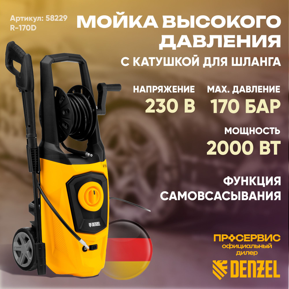 Мойка высокого давления Denzel R-170D 58229, 2000 Вт 170 бар 6 л/мин самовсасывающая переносная для автомобиля, #1