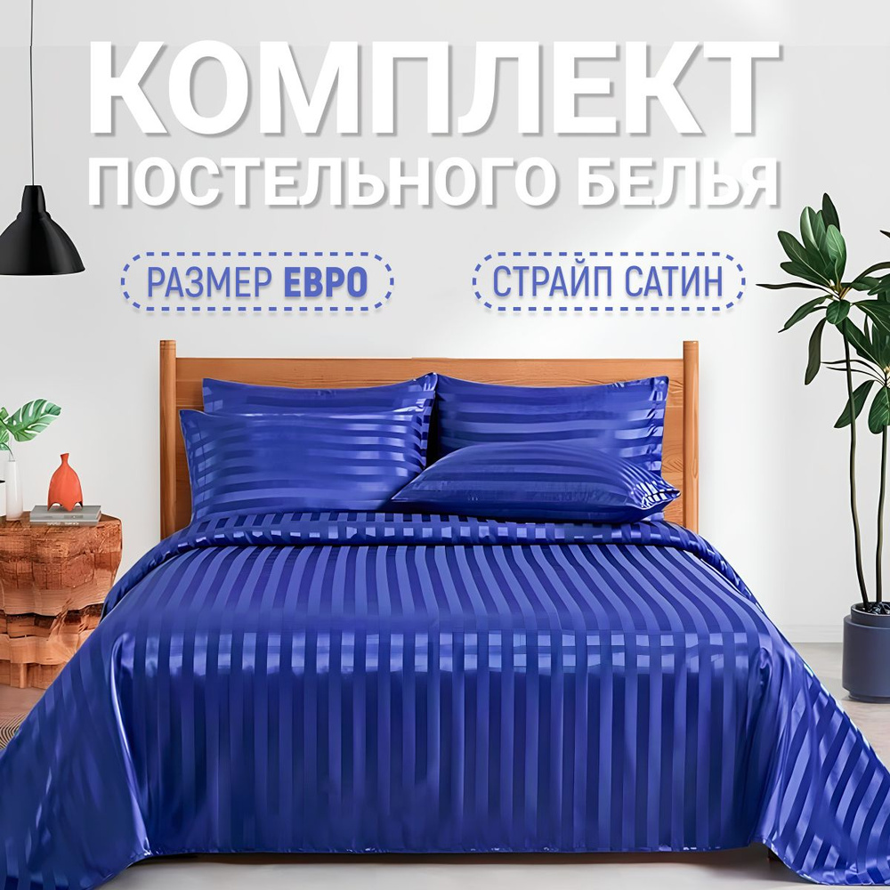 BIGTEX Комплект постельного белья, Страйп сатин, Евро, наволочки 70x70, 50x70  #1