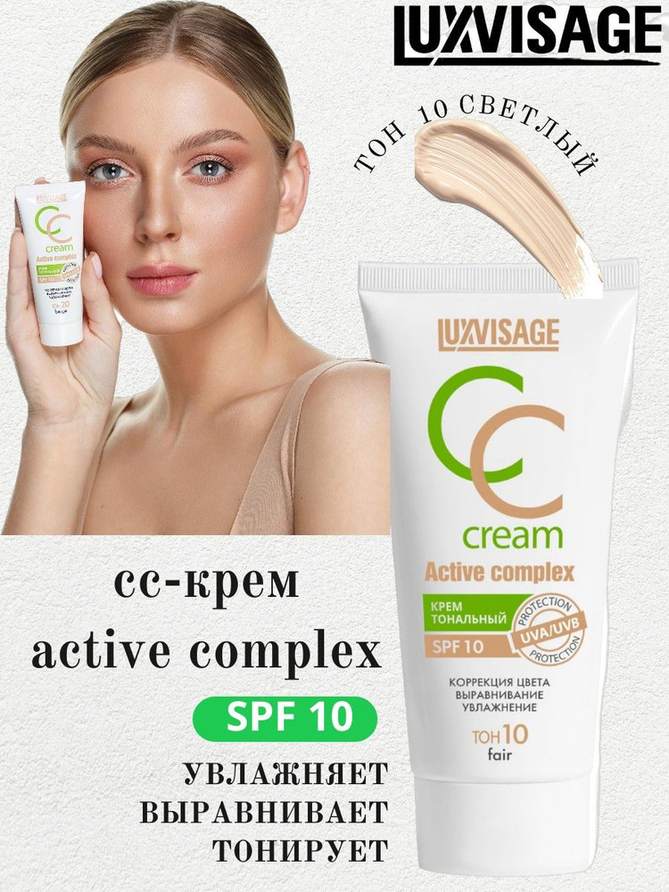 CC-крем для лица Active Complex SPF 10 тон 10 fair #1