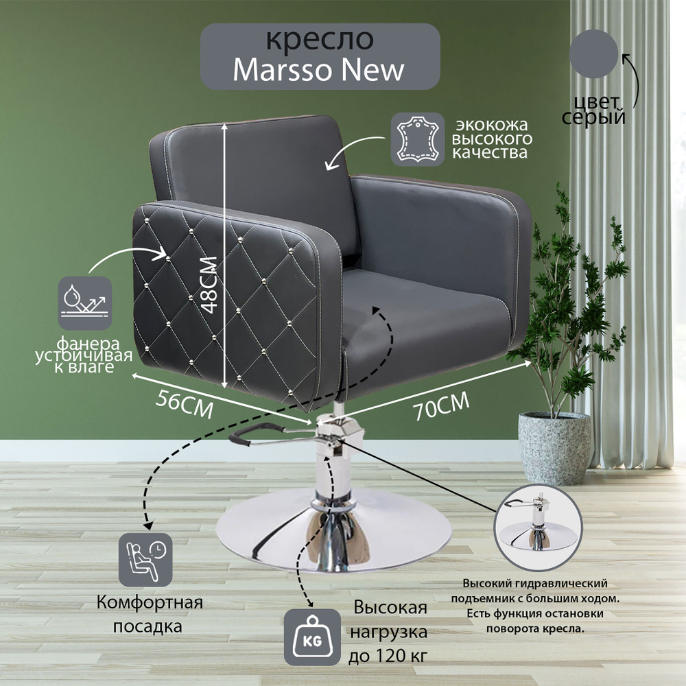 Парикмахерское кресло "Marsso New", Серый, Гидравлика диск #1