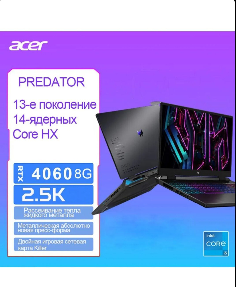 Acer Acer PREDATOR Neo Игровой ноутбук 16", Intel Core i5-13500HX, RAM 16 ГБ, SSD, NVIDIA GeForce RTX #1