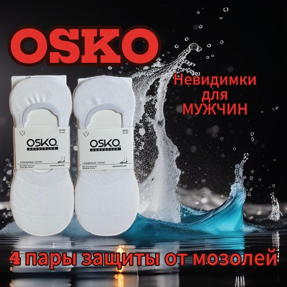 Подследники Osko, 2 пары #1