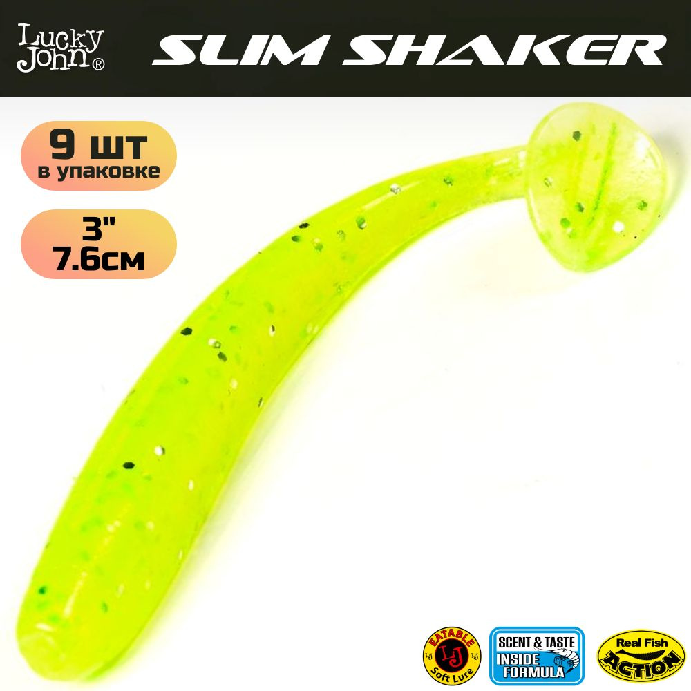 Мягкая съедобная приманка Lucky John Slim Shaker 3in (76 мм), цвет 071, 9 шт  #1