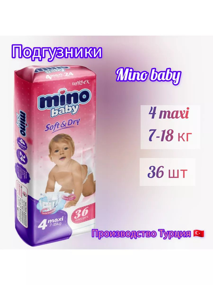 Mino Baby подгузники детские #1
