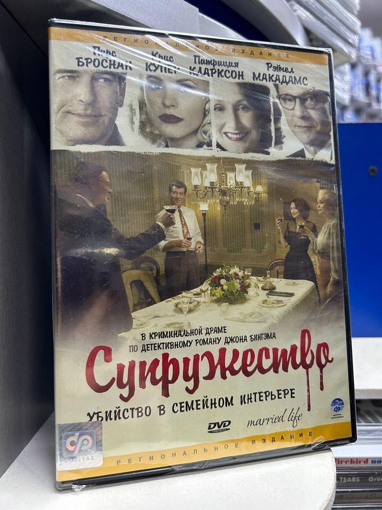 Супружество (регион) (DVD) #1