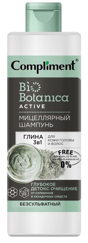 Compliment Biobotanica active Мицеллярный шампунь Глина 3в1 для кожи головы и волос Глубокое детокс очищение #1