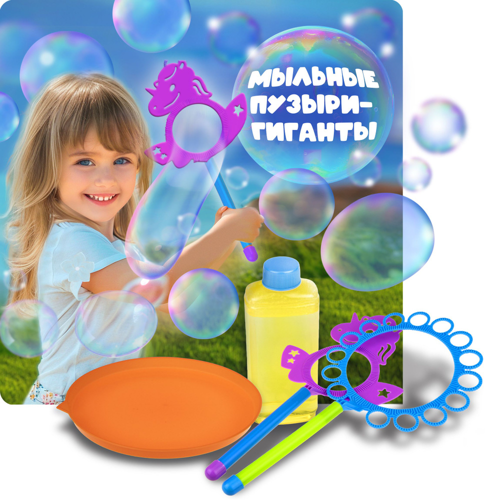 Гиганские мыльные пузыри с раствором 1TOY Мы-шарики! Единорог, детские игрушки для улицы и дома, в ванную #1