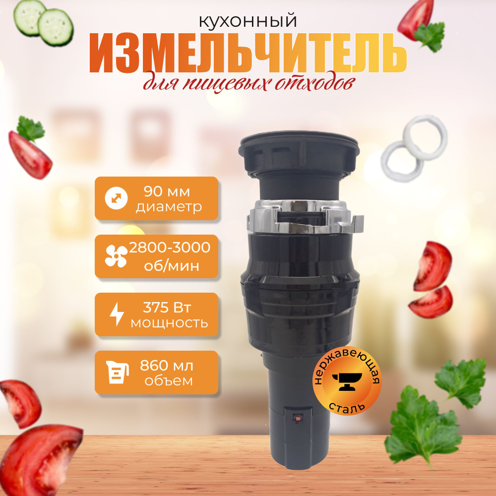 Кухонный измельчитель пищевых отходов Xiaomi Kitchen Food Waste Disposer (XM375ER)  #1