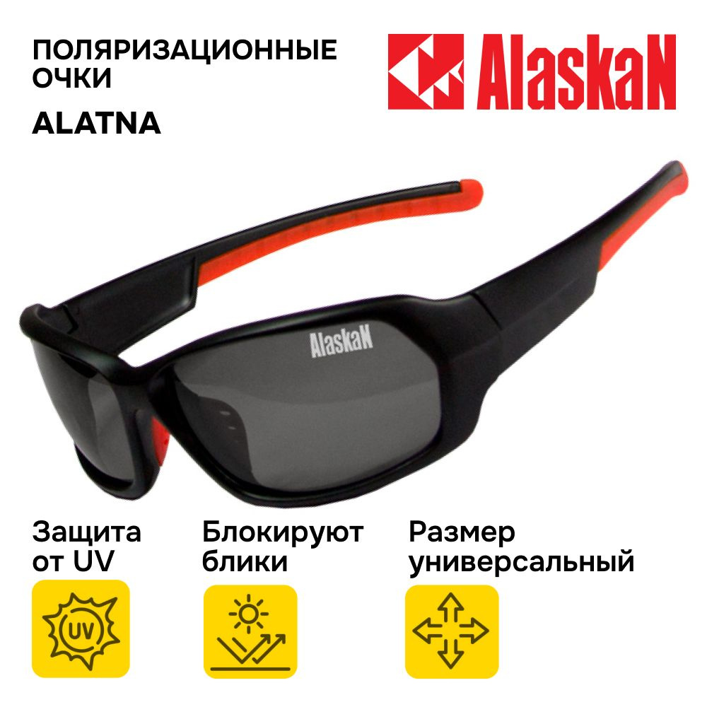 Очки солнцезащитные мужские Alaskan AG12-03 Alatna grey, очки поляризационные мужские для рыбалки и вождения #1